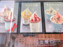 -麦丽丝红油辣椒冰淇淋(江家巷店)