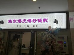 -北京燕尔婚礼策划