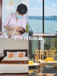 -新寰亚月子会所(金鸡湖凯宾店)