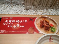 -味千拉面(星摩尔购物中心店)