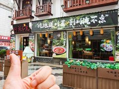 -川流不息·地道川菜(新松江路店)