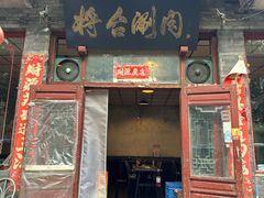 -将台涮肉(酒仙桥店)