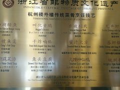 菜单-楼外楼(西湖景区孤山路店)