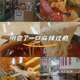 今天的幸福是螺蛳粉～