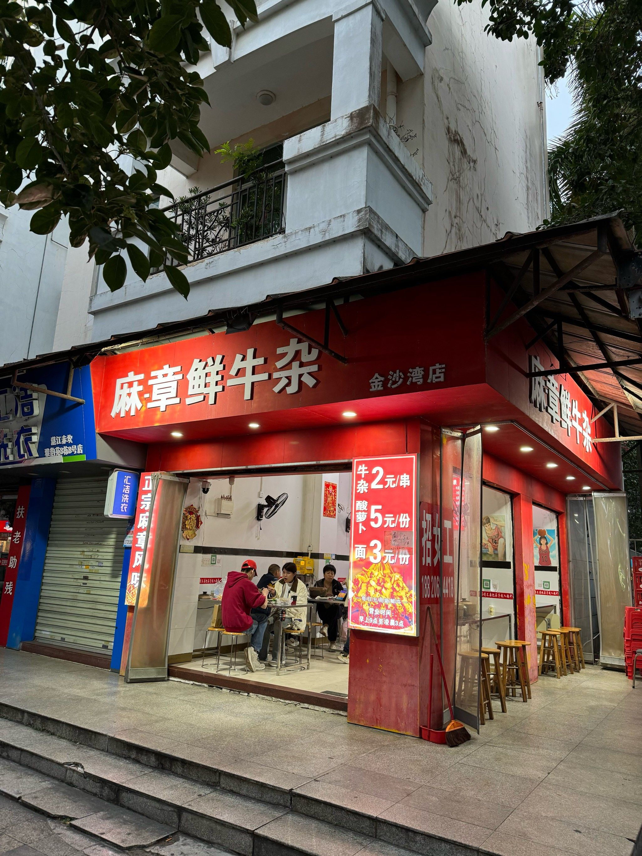 麻章鲜牛杂