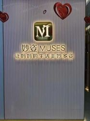 -妙姿产后修复中心(大郊亭店)