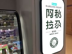 -Blueglass酸奶(华贸购物中心店)