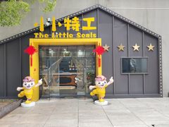 -小小特工运动馆(宝山三邻桥中心)