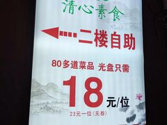 -清心素食自助餐厅(夫子庙店)