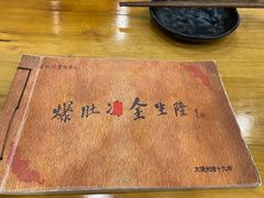 -金生隆(六铺炕店)