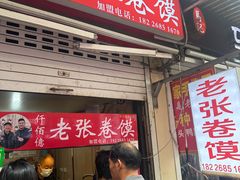 -东关回民小吃一条街(颍河西路店)