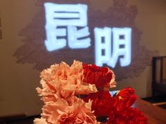 -芸南道·过桥米线(昆明老街旗舰店)