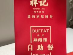 -祥记餐饮•豫粤珍味(金隅大厦店)