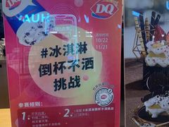 -DQ·蛋糕·冰淇淋(大宁国际商业广场店)