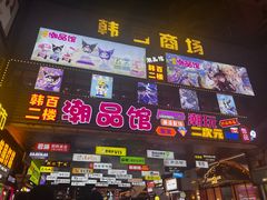 -味家烤肉烤鳗鱼牛排(西塔旗舰店)