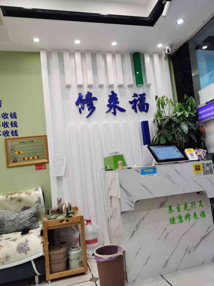 修来福·足疗馆(南京第576号店)-"在南京出差的时候,晚上在金鹰吃完饭