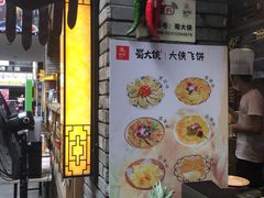 门面-蜀大侠火锅(寰球文化地标·总府店)