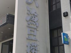 -大渔小鲜火锅店
