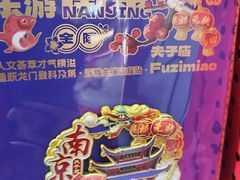 -秦淮礼物(贡院街店)