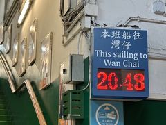 -天星小轮码头