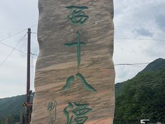-京西十八潭风景区