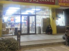 -昌顺马记小吃店(昌盛园店)