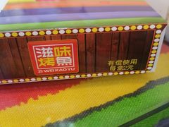 -滋味烤鱼(祥和里店)