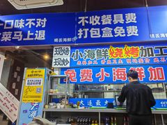 -喝丢一只鞋海鲜烧烤·海肠捞饭(文体街店)
