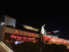 -聚春园闽都食府