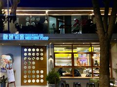 -像素研食The pixlab (皮市街店)