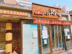 门面-以前的小酒馆(中山广场店)