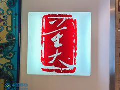 -大董(环贸iapm店)