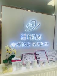 -苗方清颜专业祛痘·皮肤管理