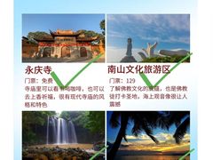 -三亚南山文化旅游区