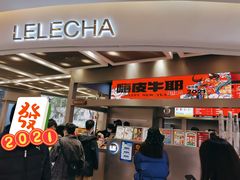 -LELECHA乐乐茶(新街口大洋店)