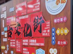 -崩豆张(古文化街店)