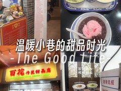 -百花传统甜品店(原址店)