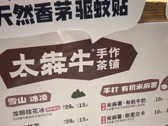 -太犇牛手作茶铺(六合万达店)