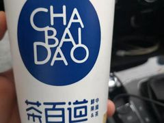 -茶百道(世纪大道店)