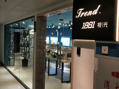 -Trend1881视光·蔡司视觉(领展广场店)