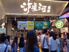 -泸溪河桃酥(壹方城店)