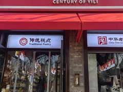 -百年义利(北新桥店)