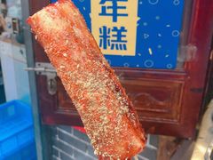 -玛马艾脆皮水磨年糕(湖北路87-89小区店)