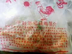 -开封张记烧鸡(花牌坊街123号院店)