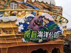 -南昌海洋公园