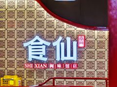 -南门食仙·手工福州菜(南门兜店)