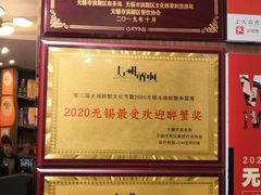 -锡和无锡菜(景丽苑店)