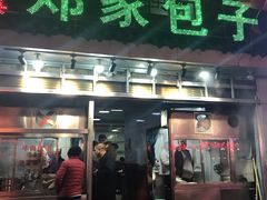 门面-郑家包子牛肉拉面(尚勤路店)