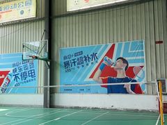 -布波运动公园羽毛球场