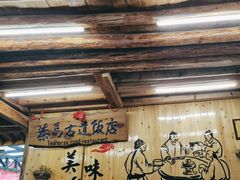 -茶马古道·野生菌清汤黄牛肉(沙溪店)